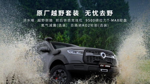 限時(shí)綜合鉅惠至高33000元！2.4T越野炮帶你盡享初冬駕控新體驗(yàn)(圖6)