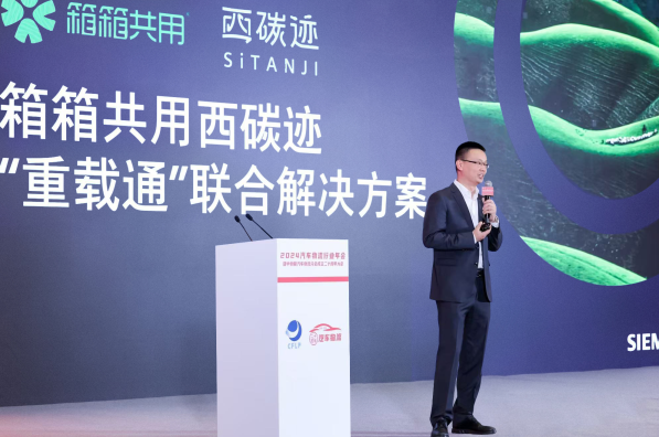 箱箱共用攜手西門子西碳跡聯(lián)合發(fā)布“新能源汽車電機物流包裝循環(huán)解決方案”——重載通(圖2) 箱箱共用攜手西門子西碳跡聯(lián)合發(fā)布“新能源汽車電機物流包裝循環(huán)解決方案”——重載通(圖2)