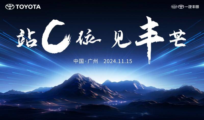 定義未來(lái)出行新標(biāo)準(zhǔn) 一汽豐田bZ3C亮相廣州車展(圖12) 定義未來(lái)出行新標(biāo)準(zhǔn) 一汽豐田bZ3C亮相廣州車展(圖12)