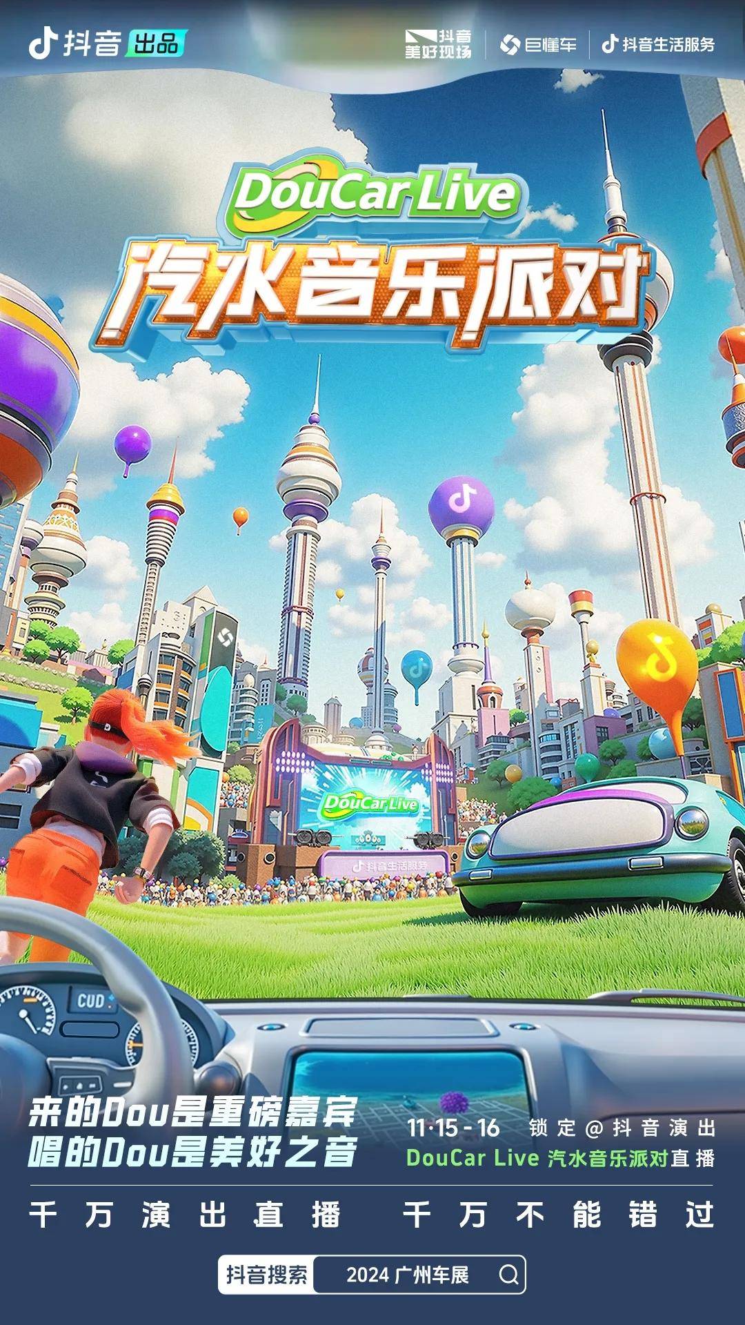 王牌IP借勢(shì)，品效閉環(huán)爆發(fā)，汽車(chē)品牌在DouCar Live抖音汽車(chē)生活節(jié)找到“未來(lái)式”(圖3)