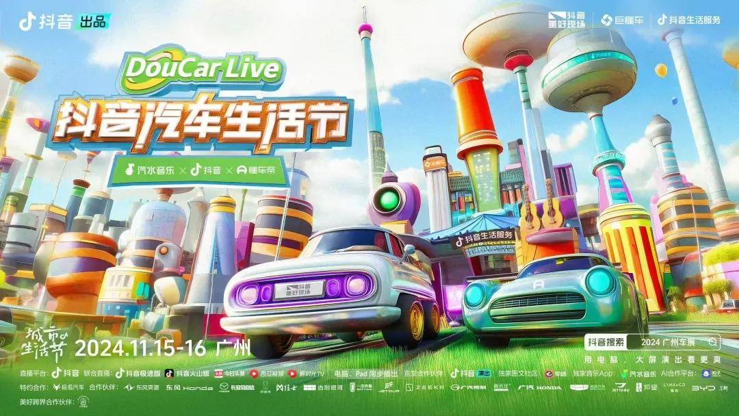 王牌IP借勢(shì)，品效閉環(huán)爆發(fā)，汽車(chē)品牌在DouCar Live抖音汽車(chē)生活節(jié)找到“未來(lái)式”(圖2)