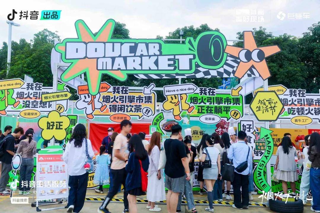 王牌IP借勢(shì)，品效閉環(huán)爆發(fā)，汽車(chē)品牌在DouCar Live抖音汽車(chē)生活節(jié)找到“未來(lái)式”(圖8)