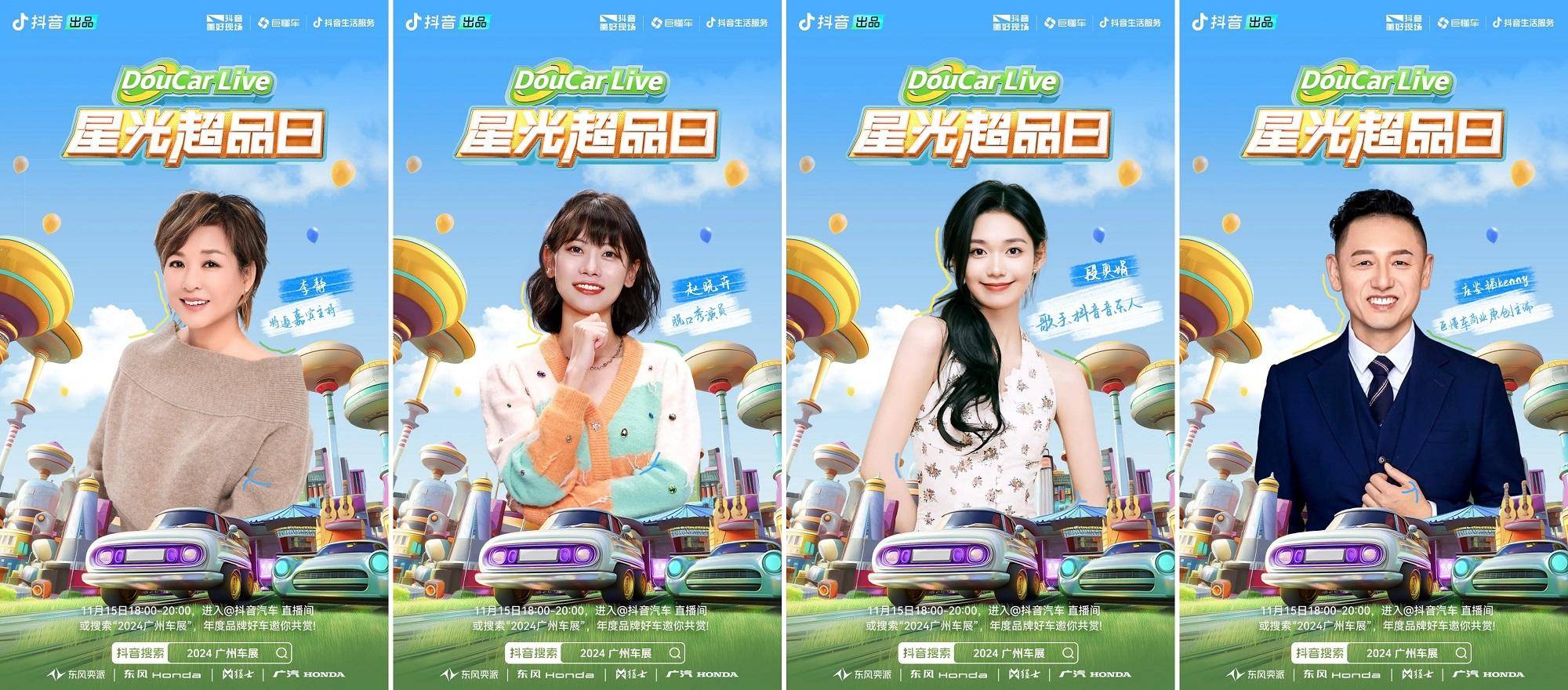 王牌IP借勢(shì)，品效閉環(huán)爆發(fā)，汽車(chē)品牌在DouCar Live抖音汽車(chē)生活節(jié)找到“未來(lái)式”(圖9)