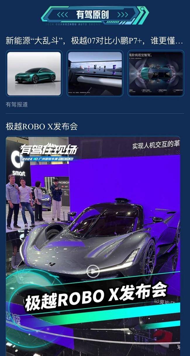 2024廣州車展現(xiàn)場(chǎng)直擊！百度有駕帶你感受車展現(xiàn)場(chǎng)(圖7)