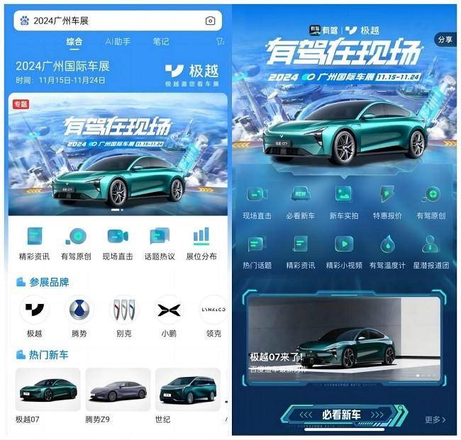2024廣州車展現(xiàn)場(chǎng)直擊！百度有駕帶你感受車展現(xiàn)場(chǎng)(圖6)