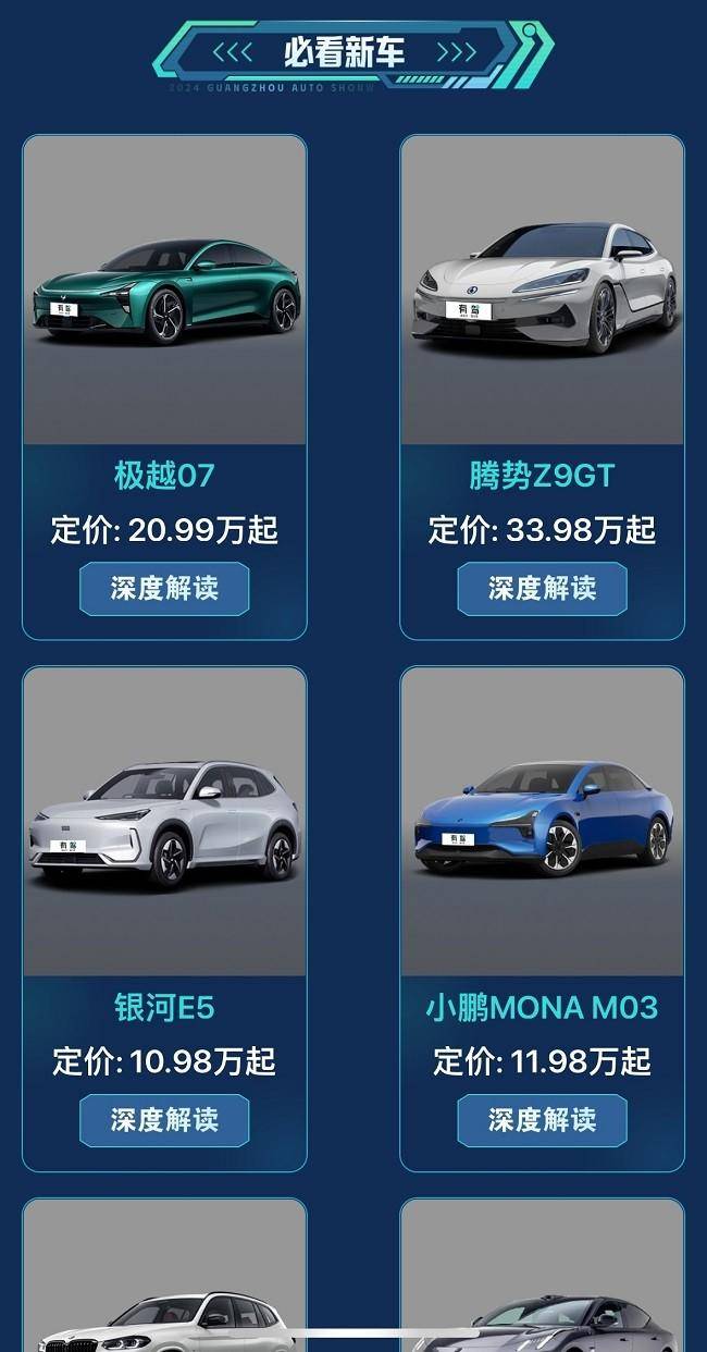 2024廣州車展現(xiàn)場(chǎng)直擊！百度有駕帶你感受車展現(xiàn)場(chǎng)(圖8)