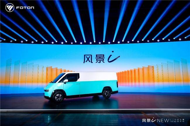 7.98萬起！福田汽車全新一代純電動(dòng)中VAN風(fēng)景i重磅發(fā)布(圖6)