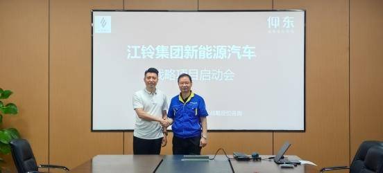 祝賀仰東戰(zhàn)略定位與江鈴集團新能源汽車圓滿召開戰(zhàn)略啟動會