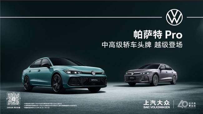 上汽大眾帕薩特pro怎么樣？限時一口價18.99萬起，打造奢享體驗(圖1)