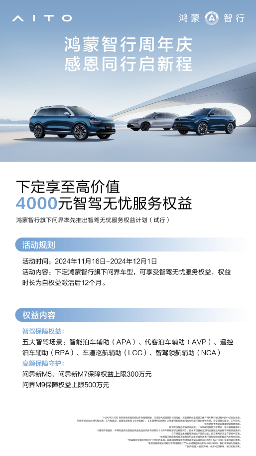 冬季自駕游的專屬儀式感，問界新M5帶來全新出行體驗(yàn)(圖7)