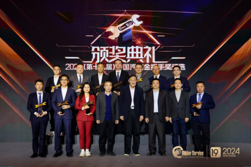 激發(fā)汽車服務產業(yè)新活力 第十九屆金扳手頒獎典禮成功舉辦(圖8) 激發(fā)汽車服務產業(yè)新活力 第十九屆金扳手頒獎典禮成功舉辦(圖8)