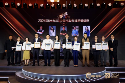 激發(fā)汽車服務產業(yè)新活力 第十九屆金扳手頒獎典禮成功舉辦(圖12) 激發(fā)汽車服務產業(yè)新活力 第十九屆金扳手頒獎典禮成功舉辦(圖12)