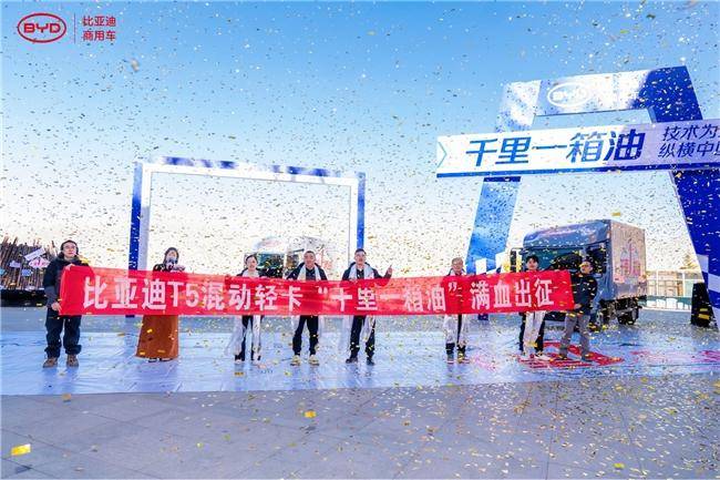 千里一箱油！2025款比亞迪T5DM拉薩出發(fā)縱橫中國！(圖6)