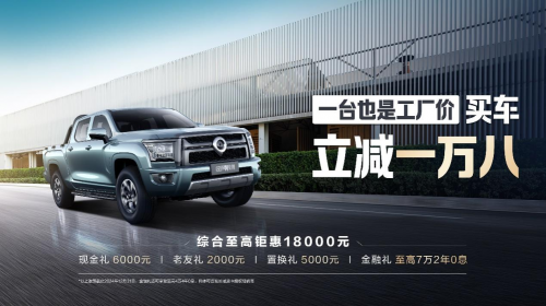 蟬聯(lián)中國皮卡銷冠 長城皮卡1-11月全球累計銷售突破16萬輛(圖5) 蟬聯(lián)中國皮卡銷冠 長城皮卡1-11月全球累計銷售突破16萬輛(圖5)