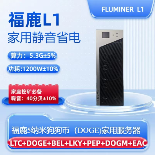 福鹿(FLUMINER-L1) 5納米狗狗幣（Doge）區(qū)塊鏈服務(wù)器全球開發(fā)者見面會
