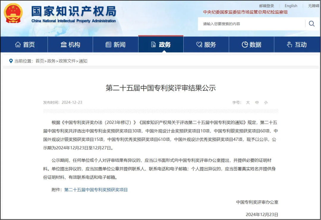 中國嘉軒（JASUNG）再添國家級獎項，持續(xù)專利技術創(chuàng)新