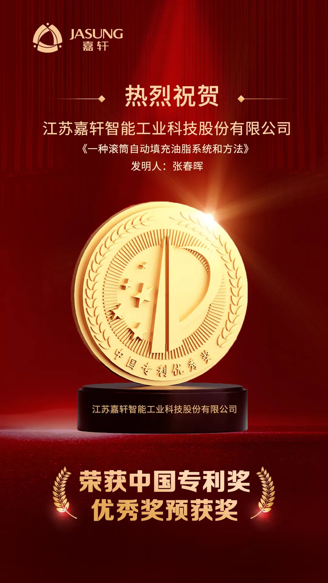 國家級專利優(yōu)秀獎 國家級專利優(yōu)秀獎