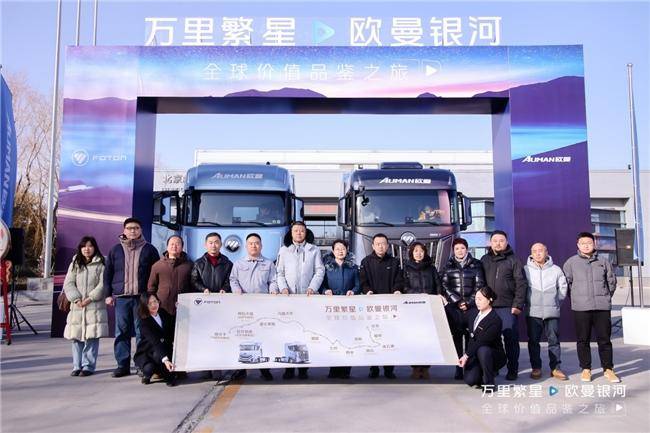 穿越上萬公里！歐曼銀河全球價值品鑒之旅 盡顯高效節(jié)能營運新實力