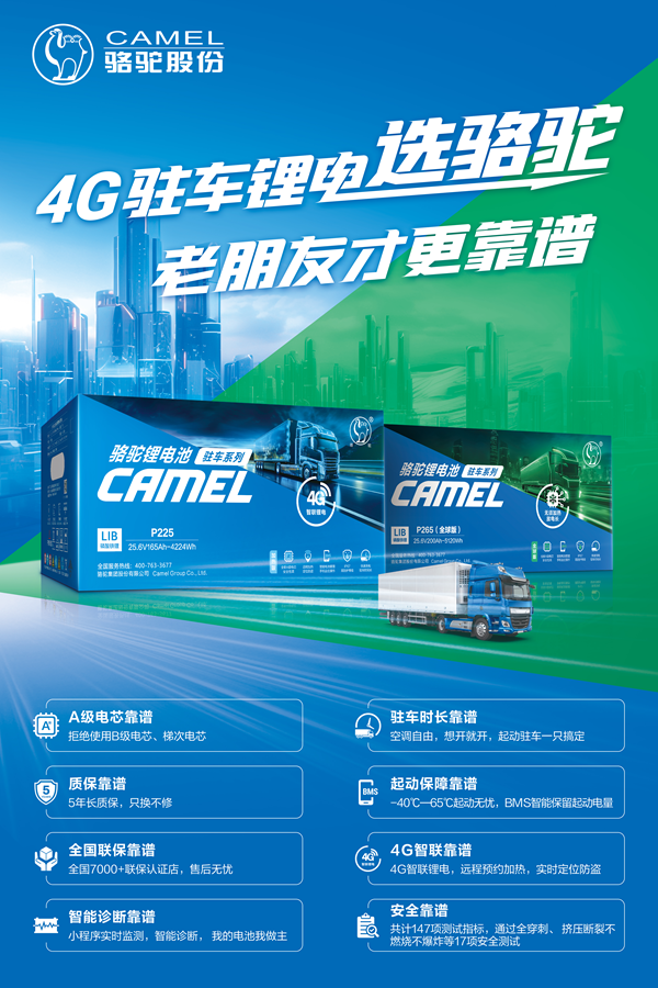 老朋友才更靠譜！駱駝駐車鋰電三代全新上市