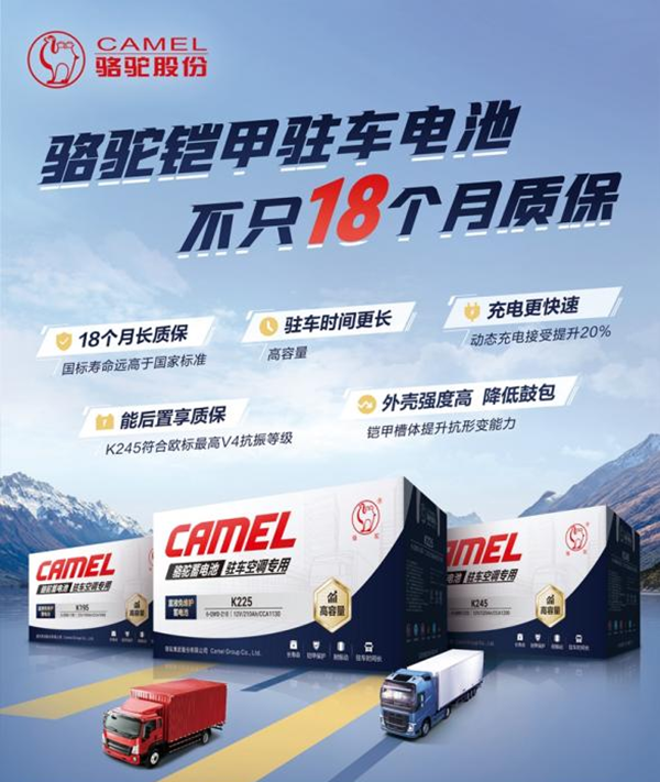 卡車蓄電池如何養(yǎng)護(hù)？駱駝鎧甲駐車空調(diào)電池分享養(yǎng)護(hù)秘籍(圖1)