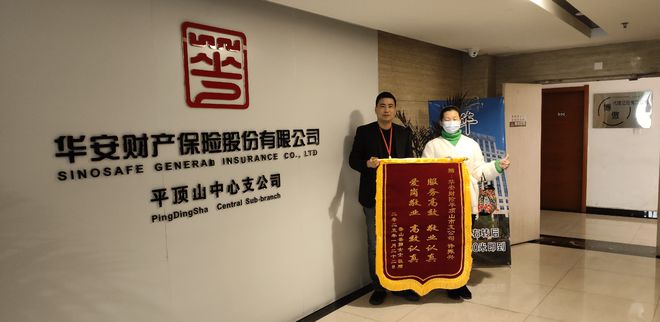 華年相伴護團圓，安心護航千萬家——華安保險河南分公司春節(jié)理賠服務暖人心(圖6)