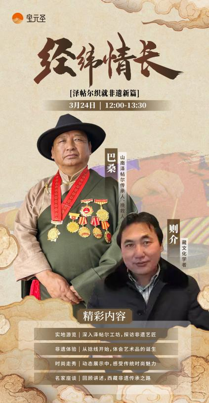 西藏客廳非遺文化之旅首三期直播圓滿收官 非遺文化之旅圓滿收官，傳承經(jīng)典再啟新程(圖4)