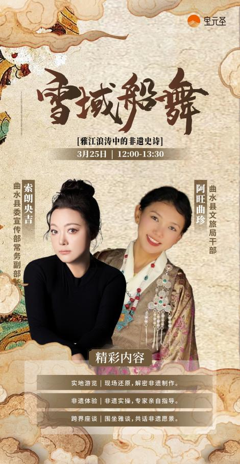 西藏客廳非遺文化之旅首三期直播圓滿收官 非遺文化之旅圓滿收官，傳承經(jīng)典再啟新程(圖5)