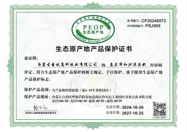 特侖蘇沙漠有機(jī)：定義高端牛奶新品類(圖3)