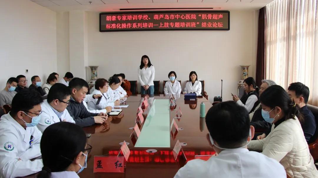 朗豪醫(yī)療集團(tuán)肌骨超聲培訓(xùn)落地葫蘆島中心醫(yī)院 開創(chuàng)精準(zhǔn)診療新紀(jì)元(圖23) 朗豪醫(yī)療集團(tuán)肌骨超聲培訓(xùn)落地葫蘆島中心醫(yī)院 開創(chuàng)精準(zhǔn)診療新紀(jì)元(圖23)