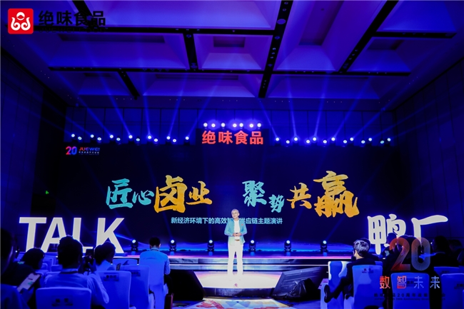 從分享到共贏，絕味食品引領(lǐng)鹵味行業(yè)共建多贏生態(tài)(圖2)