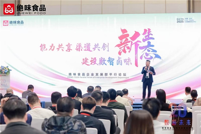 從分享到共贏，絕味食品引領(lǐng)鹵味行業(yè)共建多贏生態(tài)(圖4)