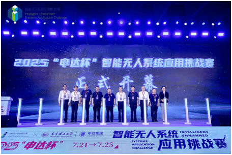 2025“申達杯”智能無人系統(tǒng)應用挑戰(zhàn)賽成功舉辦(圖2) 2025“申達杯”智能無人系統(tǒng)應用挑戰(zhàn)賽成功舉辦(圖2)