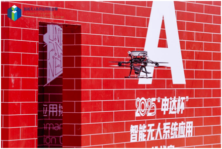 2025“申達杯”智能無人系統(tǒng)應用挑戰(zhàn)賽成功舉辦(圖5) 2025“申達杯”智能無人系統(tǒng)應用挑戰(zhàn)賽成功舉辦(圖5)