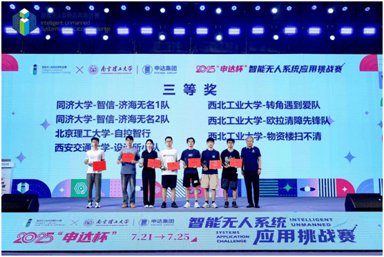 2025“申達杯”智能無人系統(tǒng)應用挑戰(zhàn)賽成功舉辦(圖14) 2025“申達杯”智能無人系統(tǒng)應用挑戰(zhàn)賽成功舉辦(圖14)