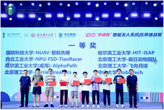 2025“申達杯”智能無人系統(tǒng)應用挑戰(zhàn)賽成功舉辦(圖12) 2025“申達杯”智能無人系統(tǒng)應用挑戰(zhàn)賽成功舉辦(圖12)