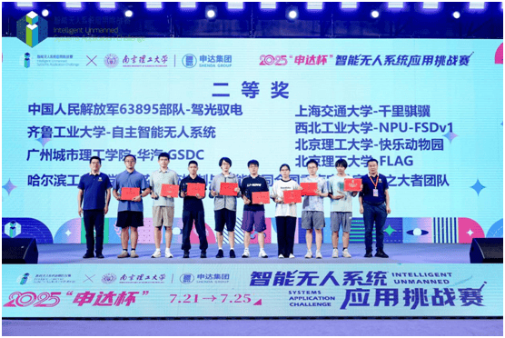 2025“申達杯”智能無人系統(tǒng)應用挑戰(zhàn)賽成功舉辦(圖13) 2025“申達杯”智能無人系統(tǒng)應用挑戰(zhàn)賽成功舉辦(圖13)