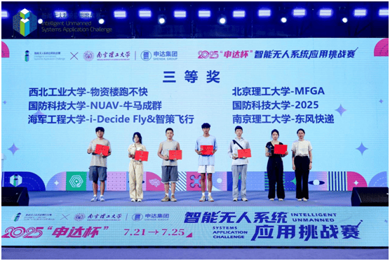 2025“申達杯”智能無人系統(tǒng)應用挑戰(zhàn)賽成功舉辦(圖15) 2025“申達杯”智能無人系統(tǒng)應用挑戰(zhàn)賽成功舉辦(圖15)