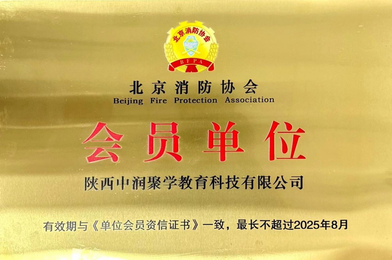 中潤教育消防設(shè)施操作員2025年取得優(yōu)異成績(圖3) 中潤教育消防設(shè)施操作員2025年取得優(yōu)異成績(圖3)