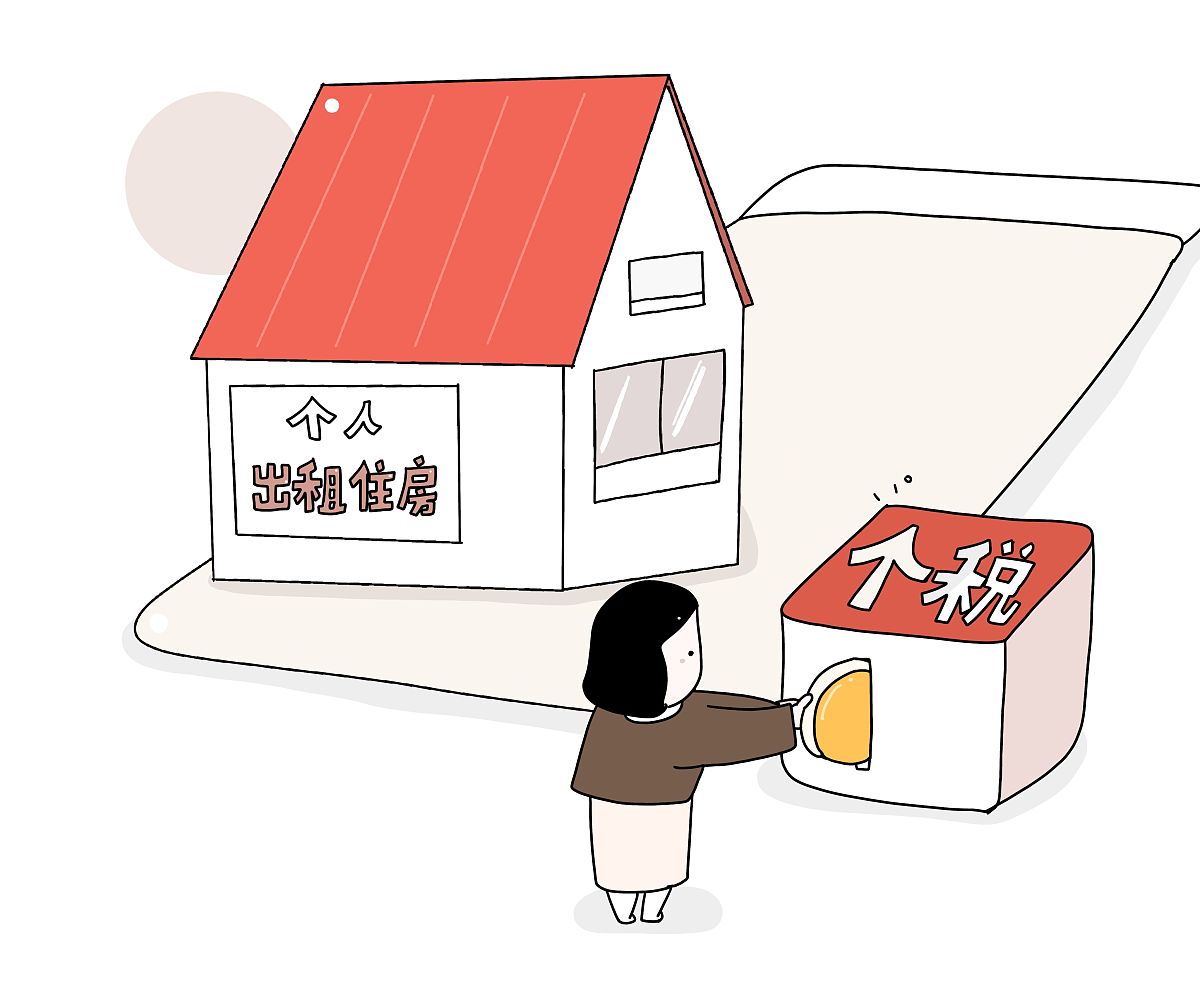 “房東稅”究竟是何方神圣？一文帶你讀懂租賃市場稅費新政