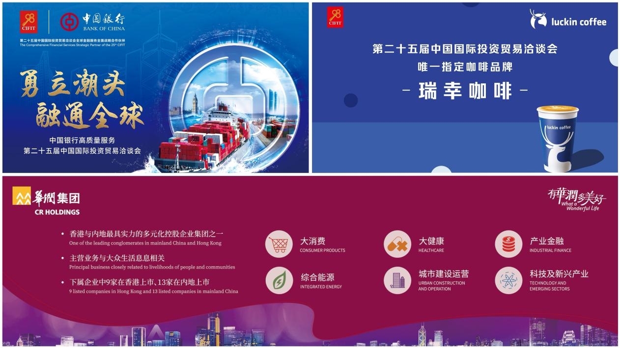 國貿(mào)會展五大維度創(chuàng)新，助力第二十五屆投洽會煥新升級(圖17)