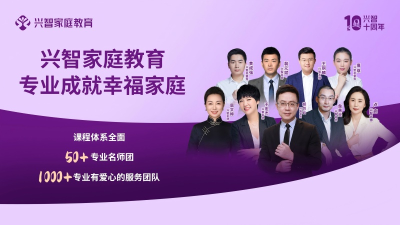 專業(yè)力量守護家庭幸福：興智教育千名指導師的卓越實力