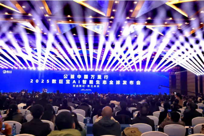 2025AI智能生態(tài)全球發(fā)布會暨“擁軍助殘”公益中國萬里行在貴陽啟航