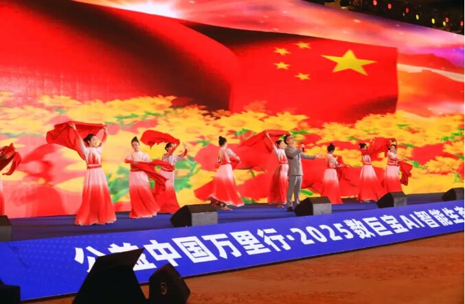 2025AI智能生態(tài)全球發(fā)布會暨“擁軍助殘”公益中國萬里行在貴陽啟航(圖7) 7.jpg