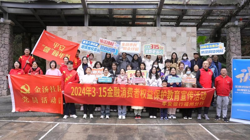 金融為民 消保先行| 平安“馨”頤年隊(duì) 金融知識廣傳播