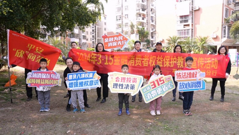 金融為民 消保先行|平安“欣”向榮隊(duì) 植樹共育金融啟蒙