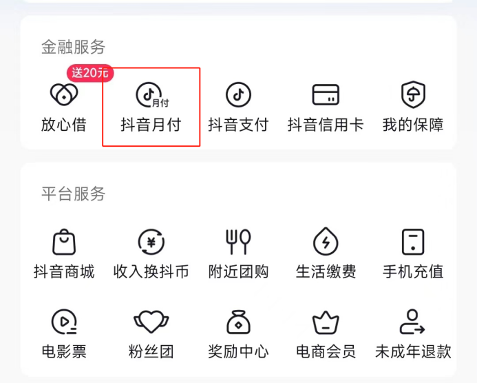 先消費(fèi)、后付款？更便捷的購物選擇就是抖音月付