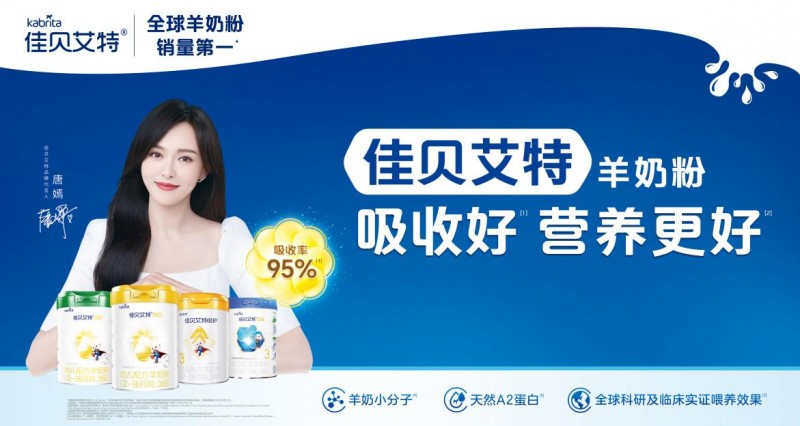 奶粉品牌排行榜佳貝艾特新國標(biāo)悅白羊奶粉，喂養(yǎng)效果精彩演繹品質(zhì)實(shí)力