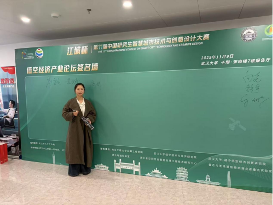 “江城杯”第十一屆智慧城市大賽低空經濟產業論壇在武漢大學舉行，武漢疆靈科技有限公司受邀參加