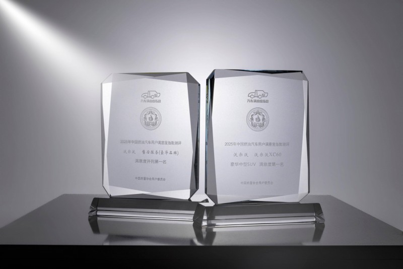 沃爾沃連續(xù)兩年榮獲豪華品牌售后服務(wù)滿意度第一