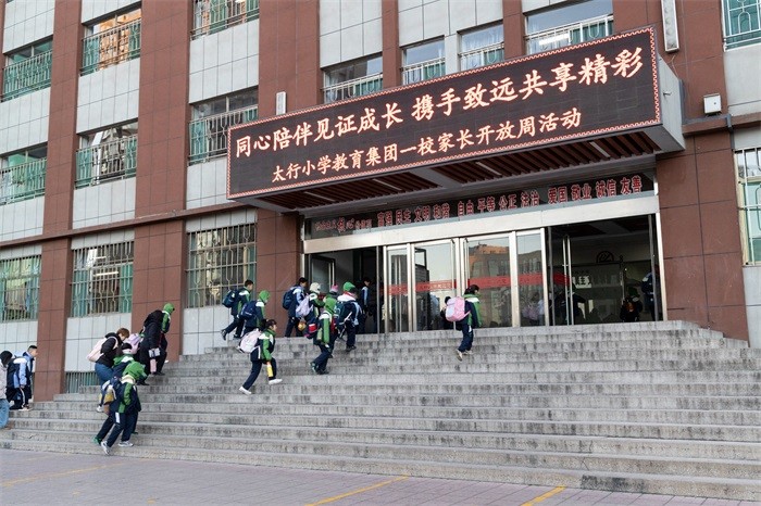 太行小學家長開放日見證家校共育新時代